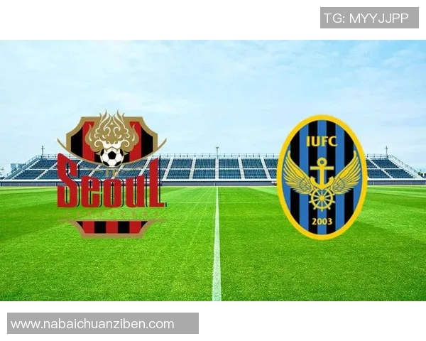 仁川联与首尔FC激战在即赛前分析与战术展望 仁川联与首尔FC激战在即赛前分析与战术展望