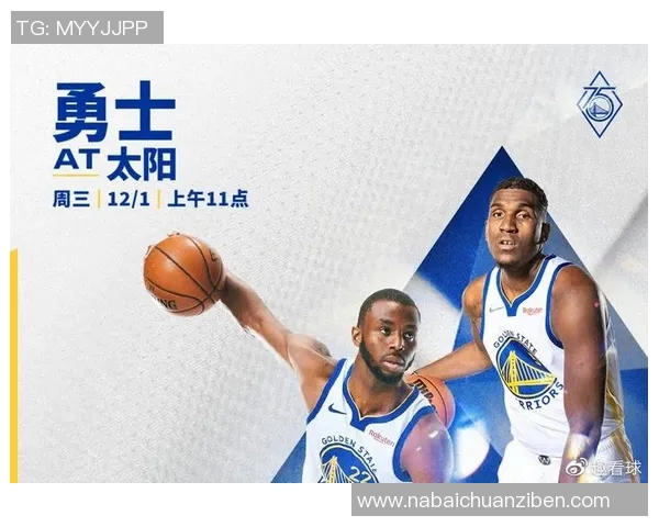 NBA太阳对勇士比赛直播地址及观看指南分享
