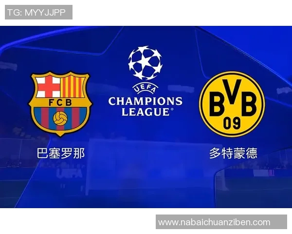 热刺与巴塞罗那对决时间安排及赛事前瞻分析