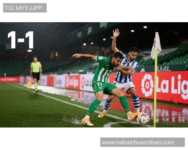 莱加人主场迎战塞尔塔争夺三分双方球员状态成关键因素