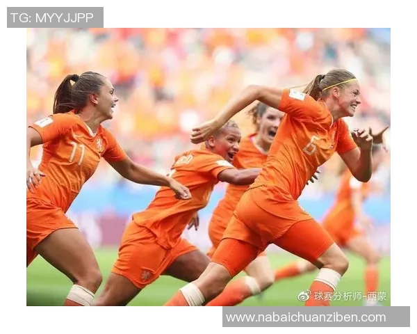 竞彩女足荷兰对阵瑞典精彩对决分析与预测