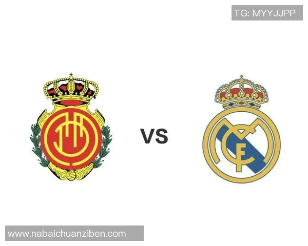 马洛卡主场迎战皇家马德里争夺西甲积分榜关键战役 马洛卡主场迎战皇家马德里争夺西甲积分榜关键战役