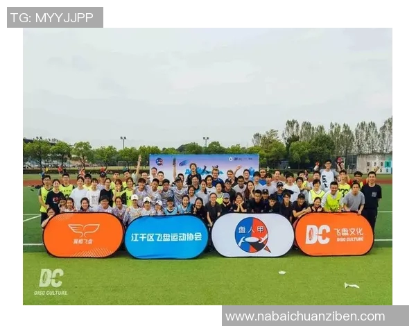 杭州飞盘队比赛经验分析与数据解读探讨MBA