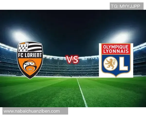 红星与洛里昂比赛前瞻及比分预测分析，谁将赢得胜利